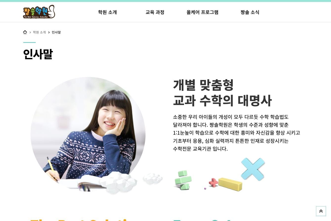 짱솔학원 대치본원